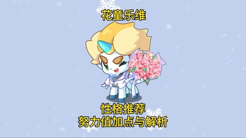 洛克王国努力果怎么刷