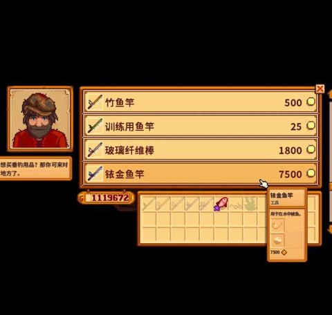 星露谷物语鱼竿放什么[图1]