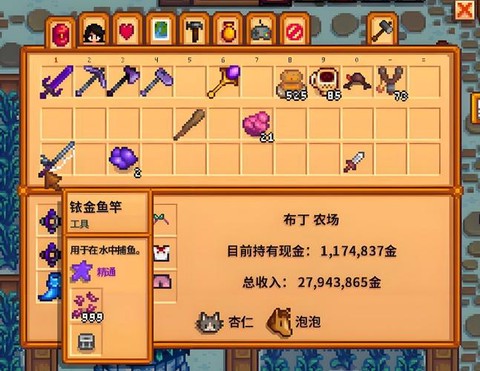 星露谷物语鱼竿放什么[图2]