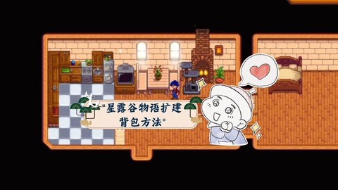 星露谷物语背包怎么升级[图2]