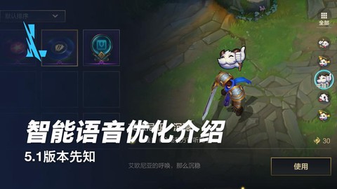 英雄联盟手游怎么调语音