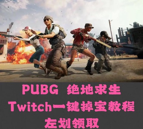 绝地求生端游如何开麦