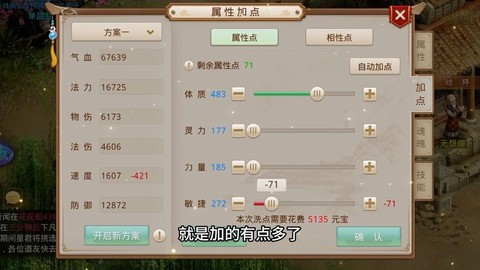 问道手游抗性怎么加[图1]