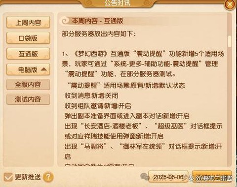 梦幻西游互通版怎么收费[图2]