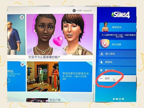 游侠模拟人生4怎么[图1]