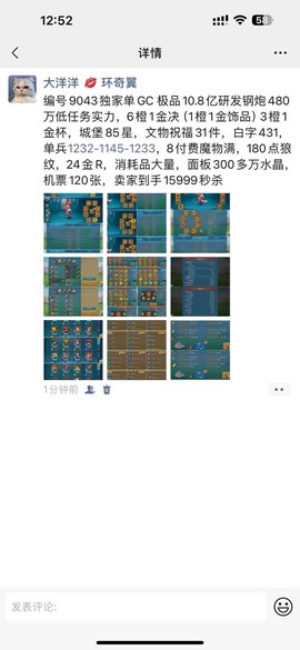 怎么卖王国纪元账号.