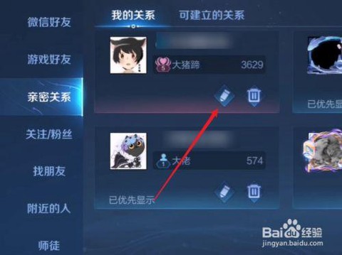 王者荣耀怎么结成恋人[图1]