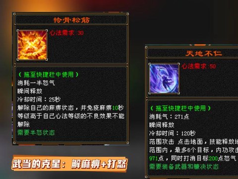 新天龙八部30附体什么[图2]