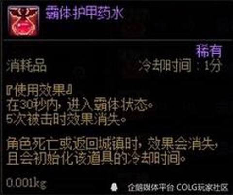 dnf透明药水叫什么[图2]