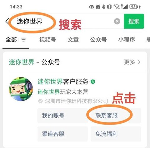 迷你世界微信怎么充值[图1]