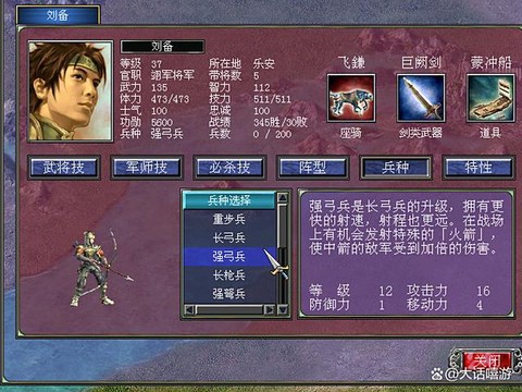 三国群英传什么兵种好[图2]