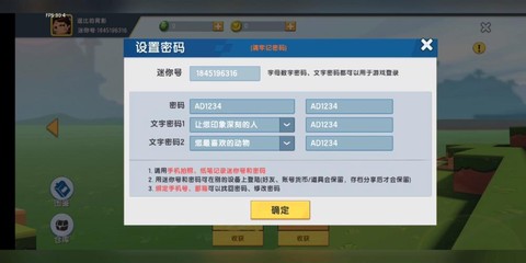 迷你世界好号密码是什么[图1]