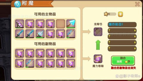 迷你世界弓箭怎么修[图2]