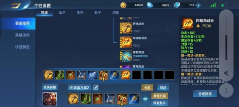 英魂之刃冒险怎么搭配[图2]