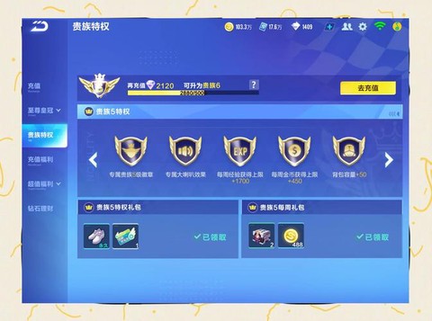 qq飞车怎么车队贡献度[图2]