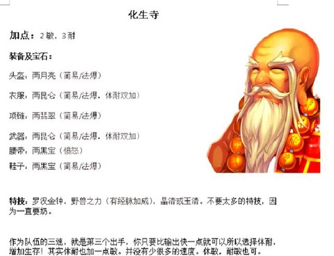 神武化生寺怎么点修[图1]