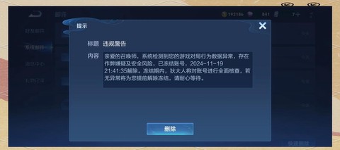 王者荣耀qq怎么解封[图1]