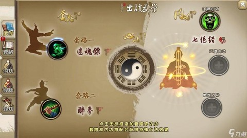 九阴真经门派刺探怎么做[图1]