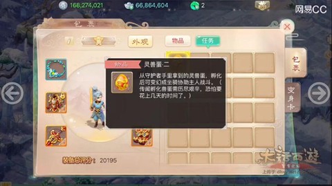 大话西游手游怎么下坐骑[图2]