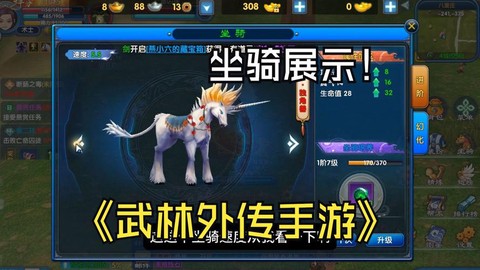 武林外传如何加强坐骑[图1]