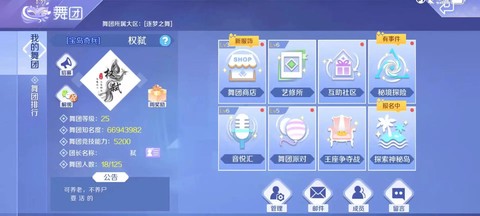 怎么建qq炫舞舞团[图2]