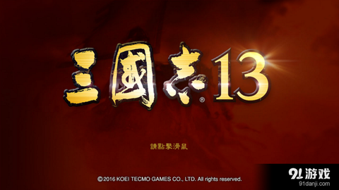 三国志13武将怎么下野