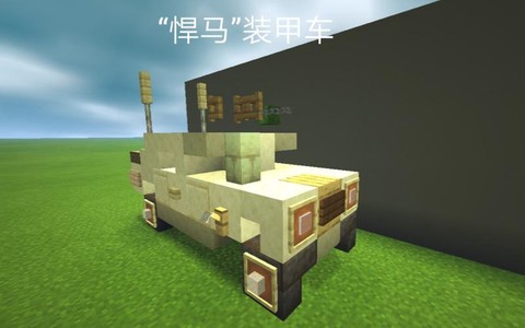 我的世界装甲车怎么做