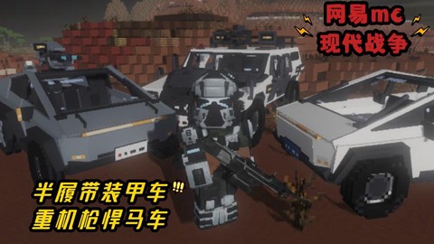 我的世界装甲车怎么做[图2]