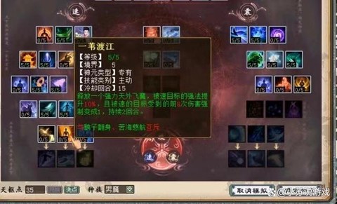 大话西游2敏仙怎么加点