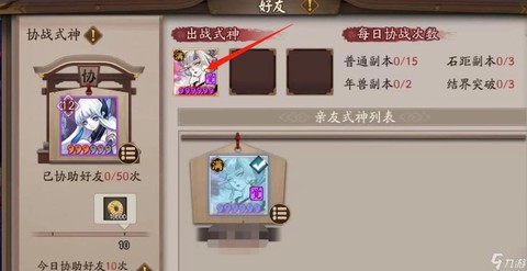 阴阳师观战式神怎么换[图1]