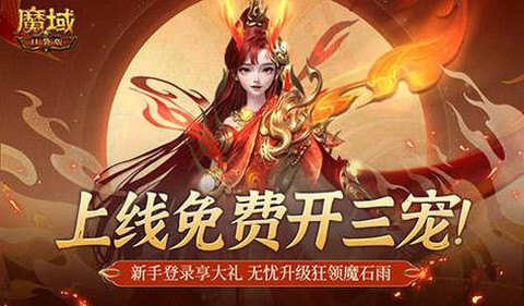 魔域口袋版怎么注册[图1]