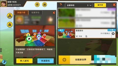 迷你世界如何自定义