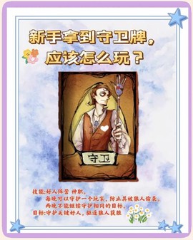 狼人杀怎么弄掉守护[图1]