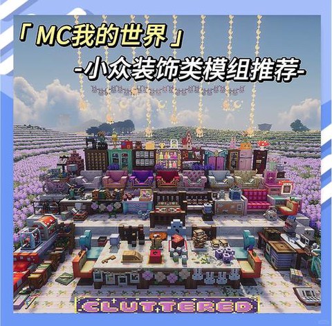 我的世界如何装mod[图1]