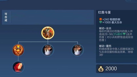 王者荣耀红莲怎么过[图1]