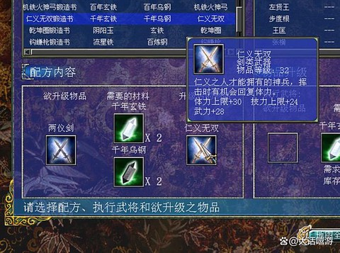 三国群英传7兵器怎么[图2]