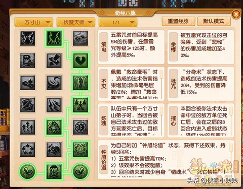 梦幻西游方寸怎么加点[图1]