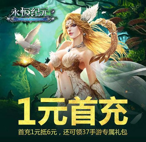 永恒纪元怎么不能充值