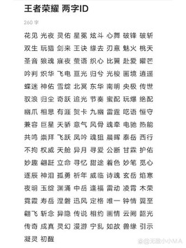 什么王者荣耀名字好听