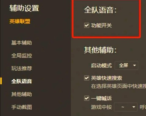 英雄联盟qt语音怎么开[图1]