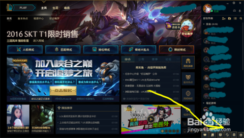 英雄联盟qt语音怎么开[图2]