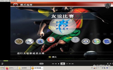 实况足球8什么意思