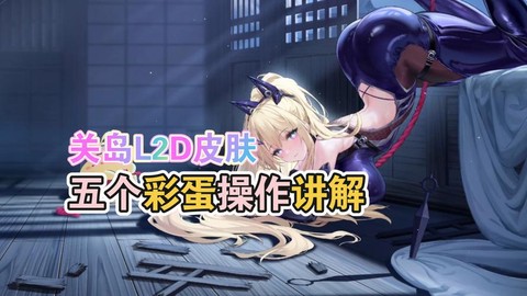 碧蓝航线如何解除锁定[图1]