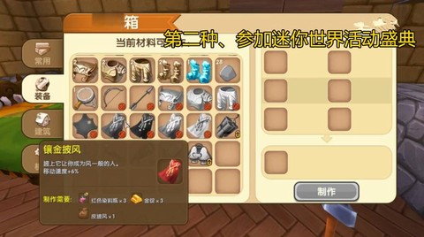 迷你世界批风怎么做