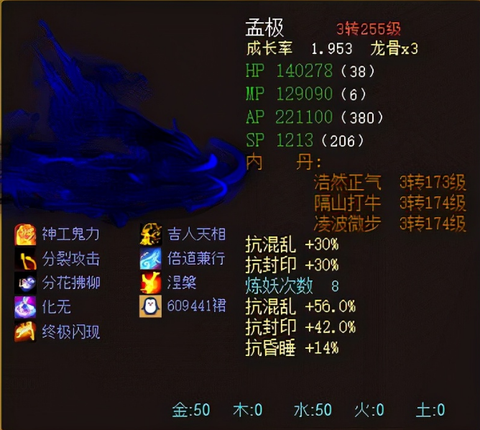 大话2孟极怎么这么火[图2]