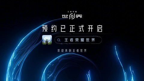 王者荣耀开场语是什么