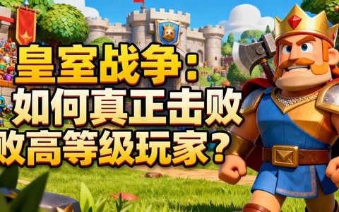 皇室战争怎么和电脑打