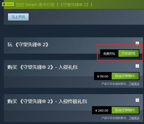 守望先锋语音怎么切换