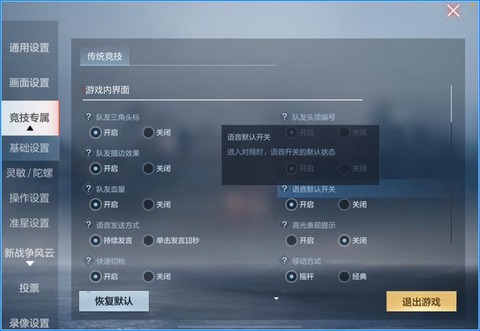 守望先锋语音怎么切换[图2]