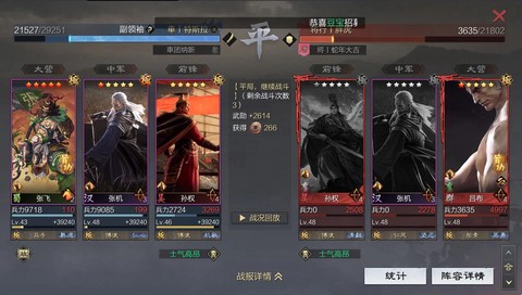 率土之滨张飞怎么搭配[图1]